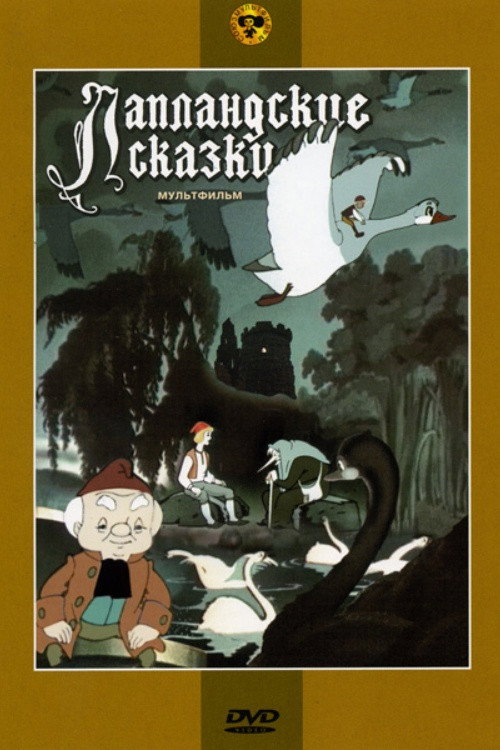 Movie poster for Lapland Fairy Tales (1990)