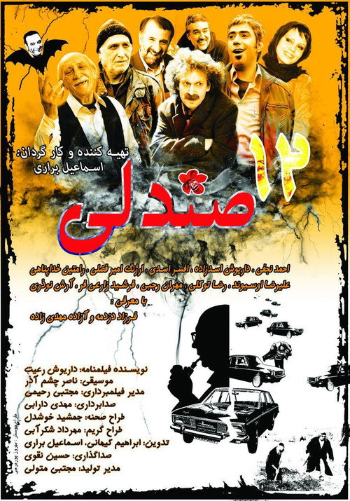 Movie poster for The Twelve Seats (2016)