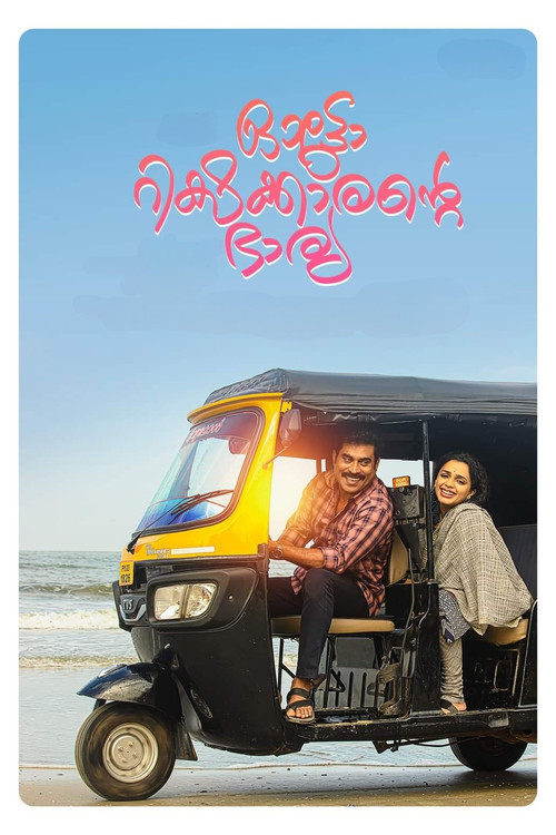 Autorickshawkkarante Bharya poster