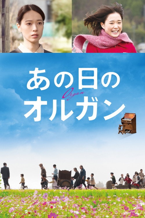 Movie poster for Organ (2019)