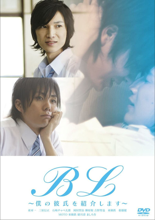 Movie poster for Boys Love - Can I Lend My Boyfriend? (2009)