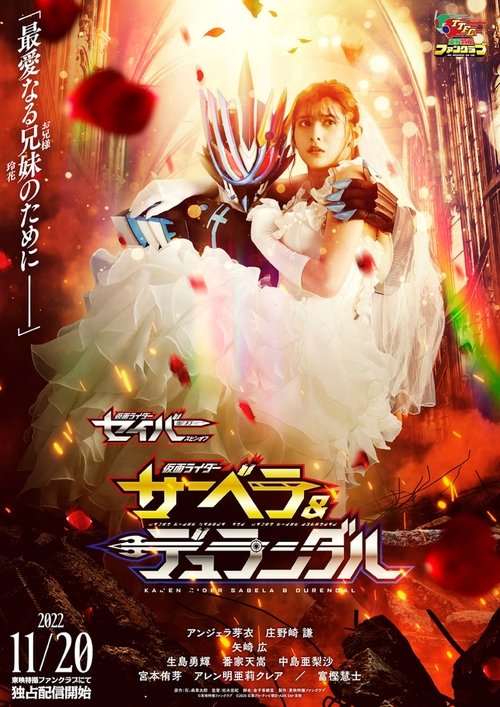 Movie poster for Kamen Rider Saber: Kamen Rider Sabela & Durendal (2022)