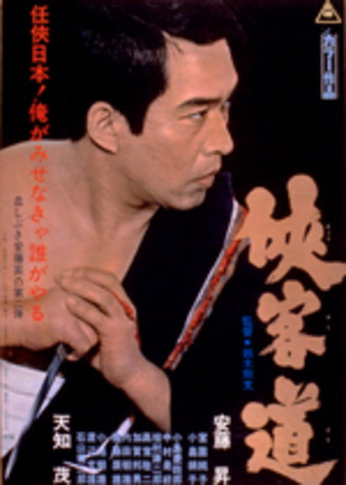 Movie poster for The Gambler's Law (1967)