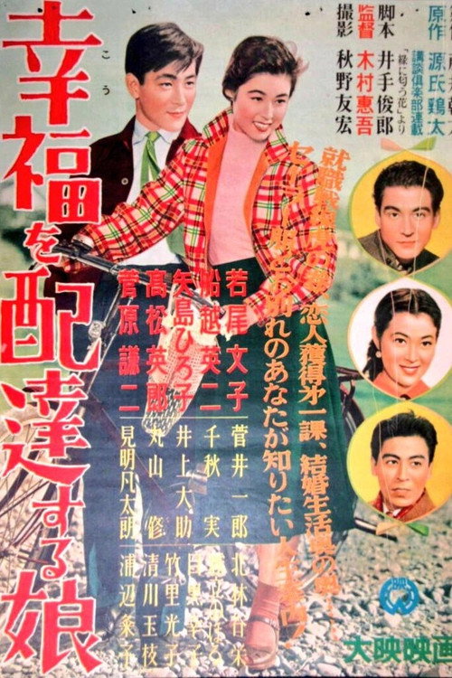 Movie poster for A Girl Who Delivers Happiness (1955)
