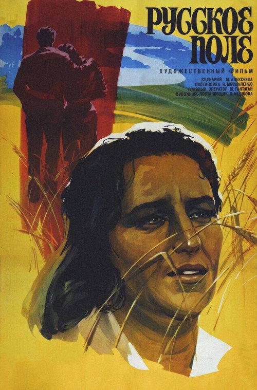 Movie poster for The Russian Field (1972)