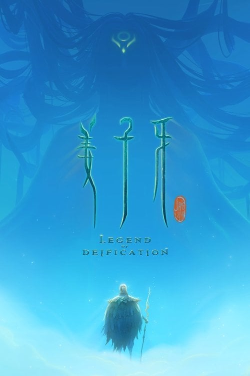 Movie poster for Jiang Ziya (2020)