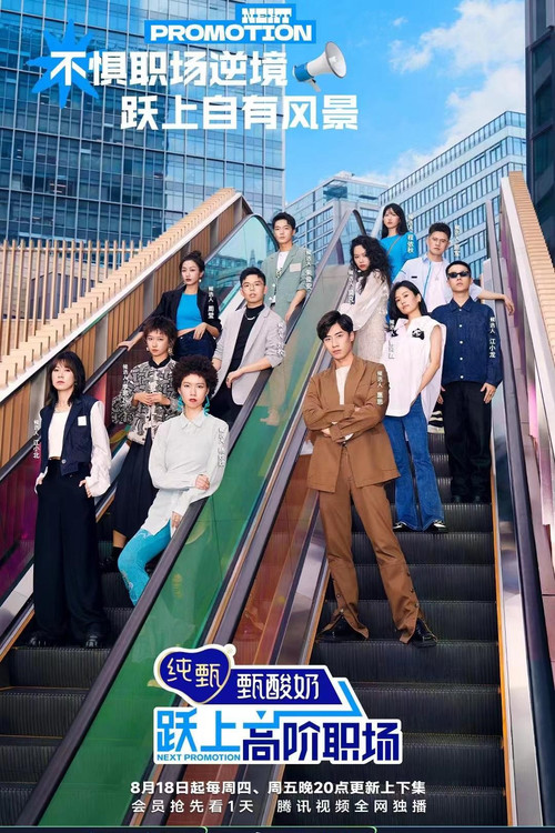 Next Promotion poster