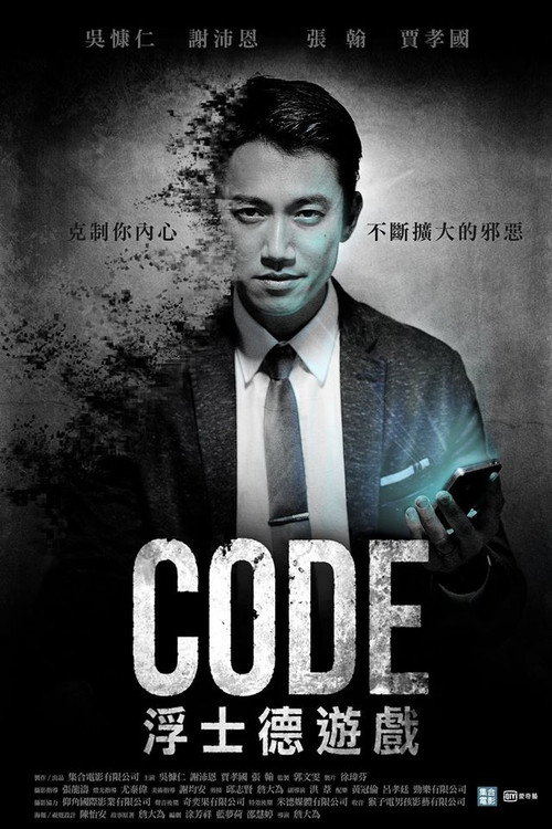 Movie poster for Code (2016)