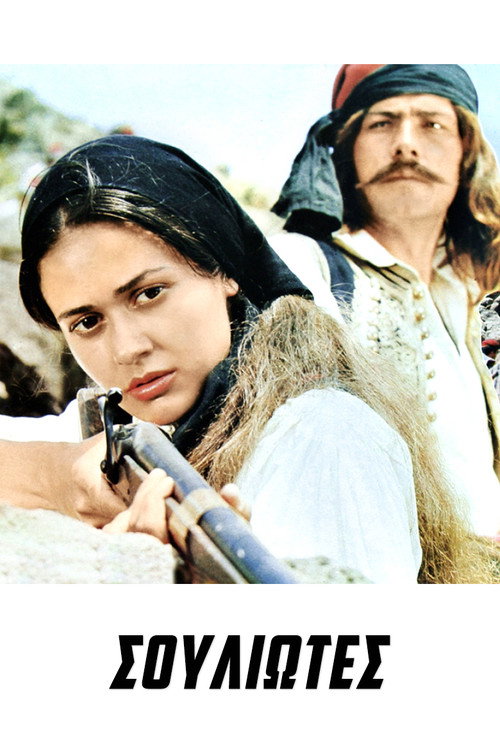 Movie poster for Souliotes (1972)