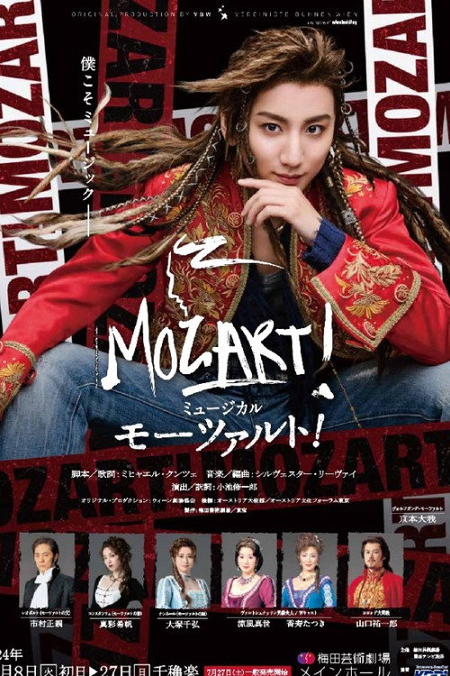 Movie poster for Musical 『Mozart!』 (2024)