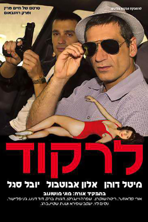 Movie poster for The Belly Dancer (2006)