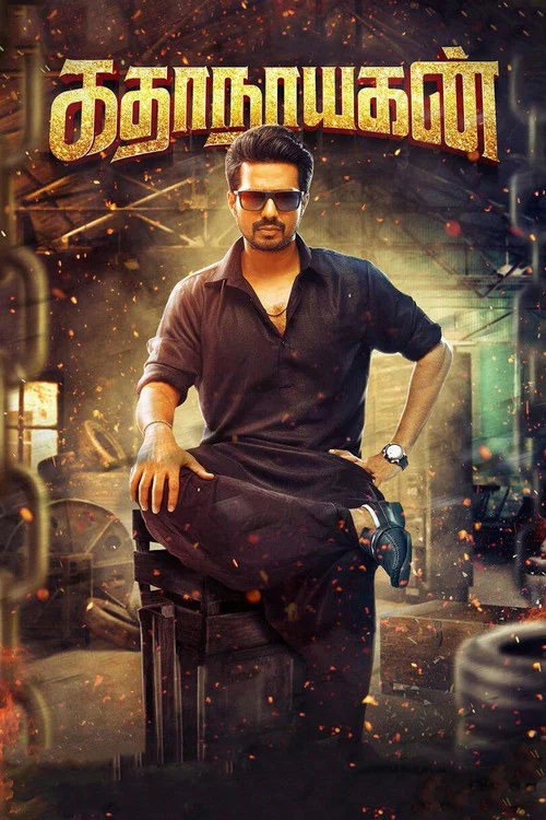Movie poster for Katha Nayagan (2017)