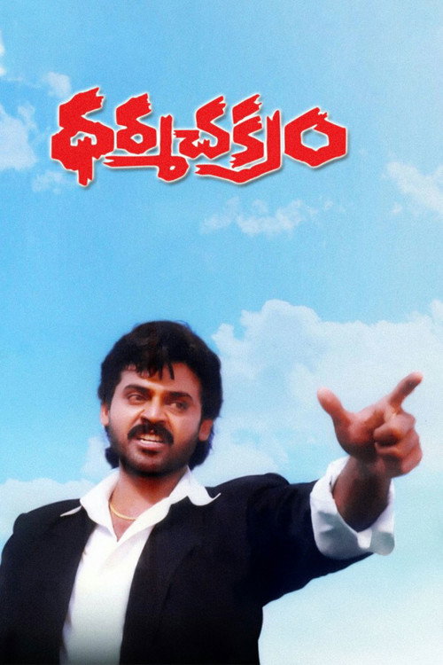 Movie poster for Dharma Chakram (1996)