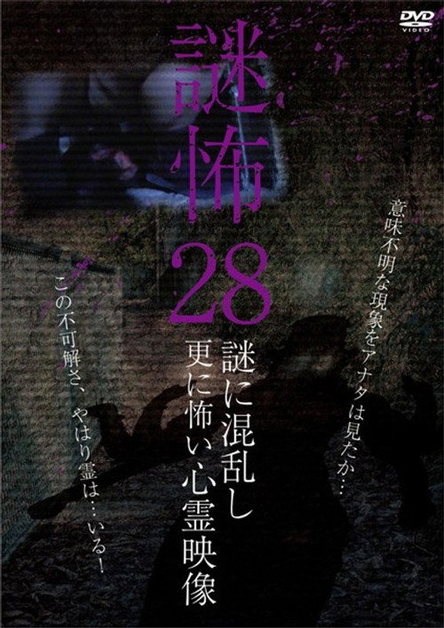 Movie poster for Mystery Horror 28: Ghost Videos Even Scarier in the Confusing Mystery (2020)
