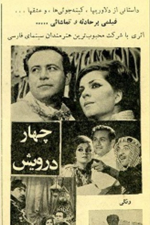 Movie poster for The Four Dervishes (1968)