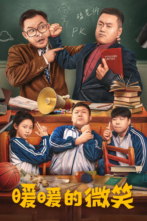 Movie poster for The Inspiring Smile (2022)
