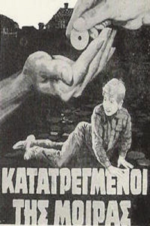 Movie poster for Κατατρεγμένοι της μοίρας (1964)