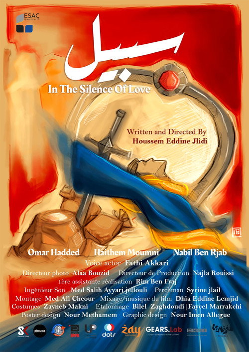 Movie poster for سبيل (2024)