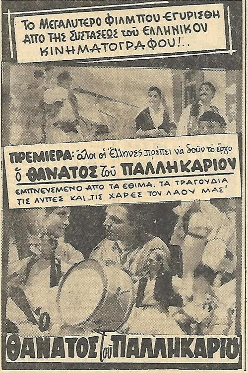 Movie poster for The Death of the Young Man (1961)