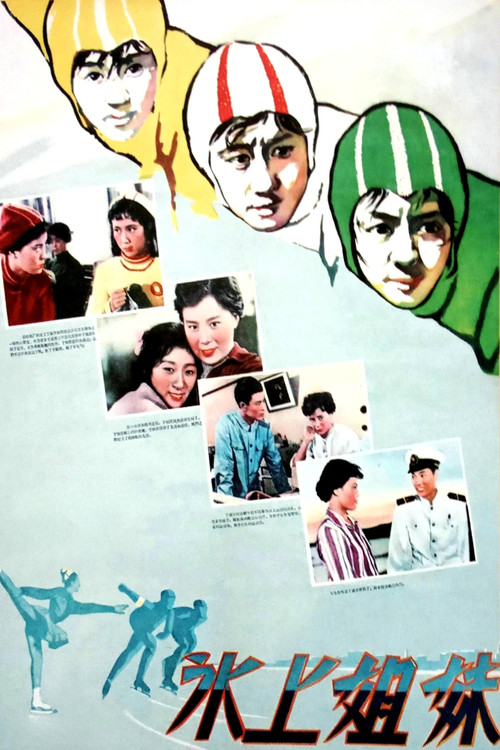 Movie poster for Sisters on Ice (1960)