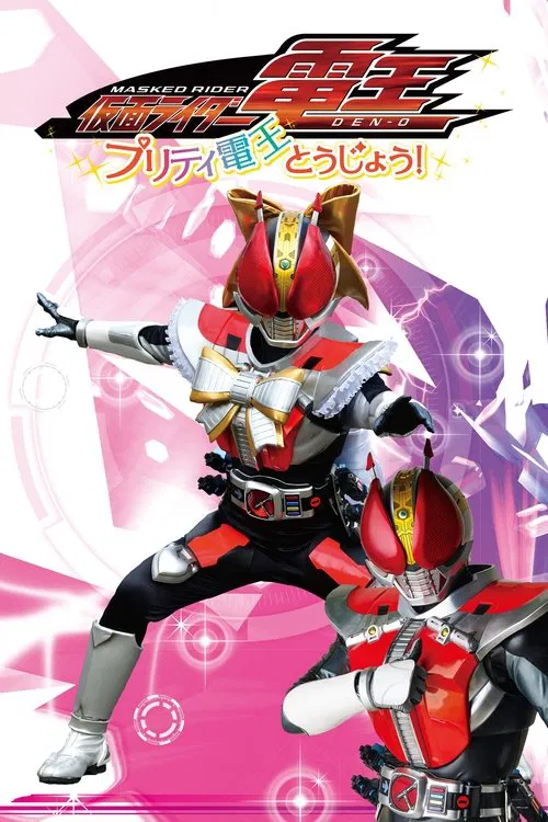 Movie poster for Kamen Rider Den-O: The Birth of Pretty Den-O! (2020)