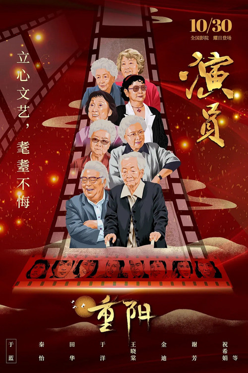 Movie poster for Actor (2021)