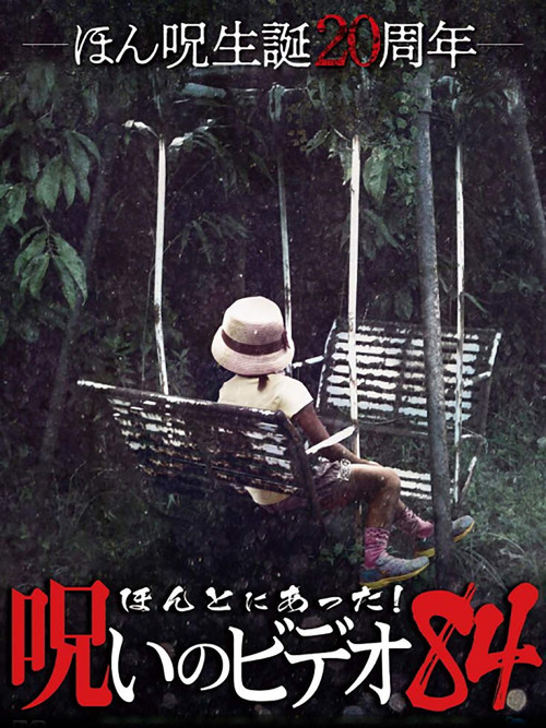 Movie poster for Honto Ni Atta! Noroi No Video 84 (2019)