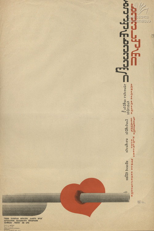 Movie poster for Khevsuri From Bakurkhevian (1980)