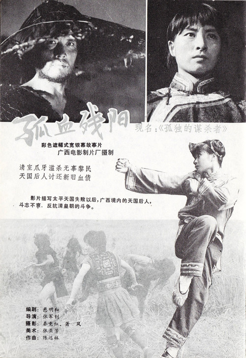Movie poster for The Loner (1986)