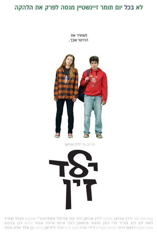 Movie poster for I Hate My Friends (2025)