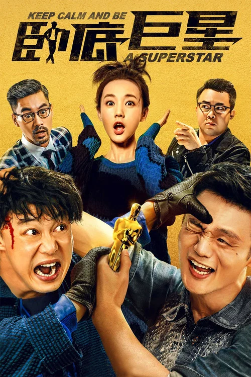 Movie poster for Keep Calm and Be a Superstar (2018)