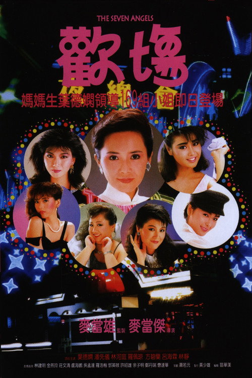 Movie poster for The Seven Angels (1985)