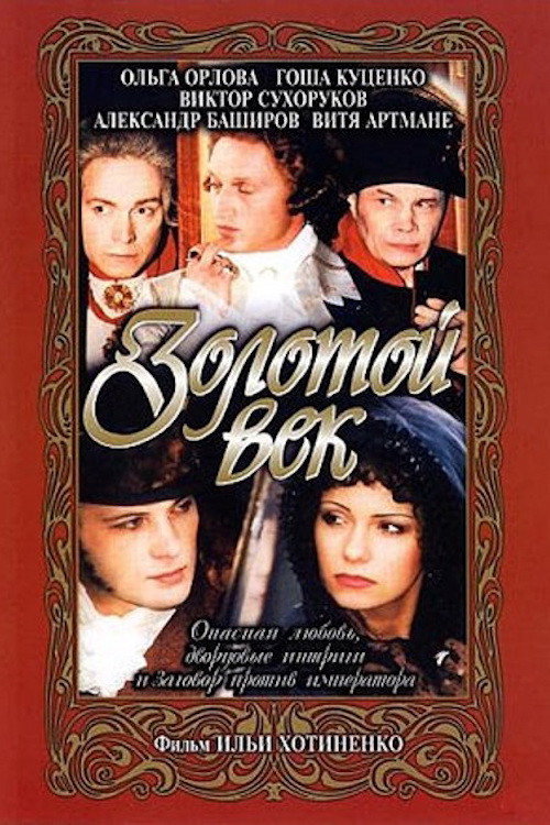 Movie poster for The Golden Age (2003)