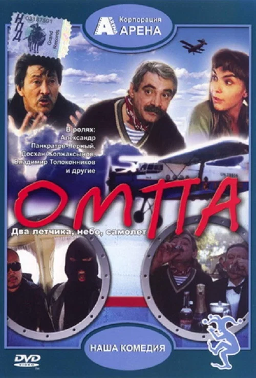 Movie poster for Ompa (1998)