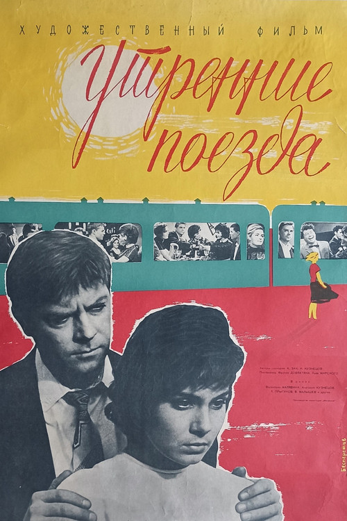 Movie poster for Morning Trains (1963)