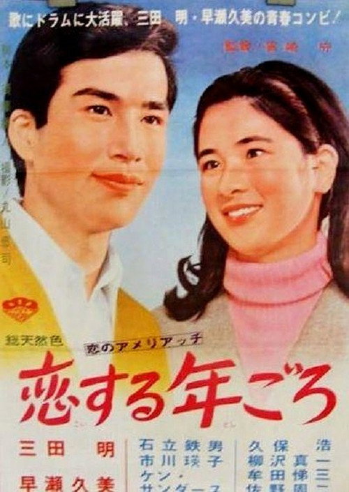 Movie poster for Our Young World of Music (1966)