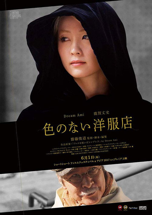 Movie poster for Under the Black Dress (2018)