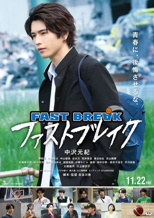 Movie poster for Fast Break (2024)