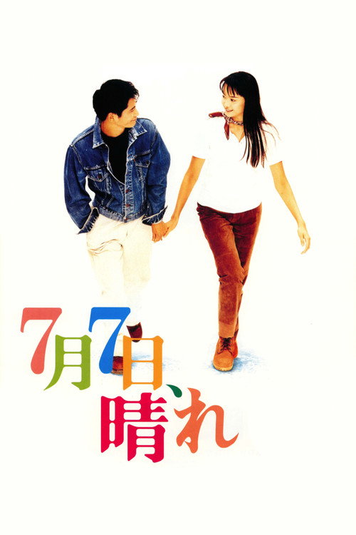 Movie poster for July 7th, Sunny Day (1996)
