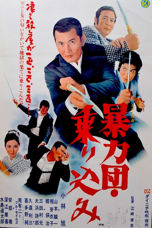 Movie poster for The Killer (1971)
