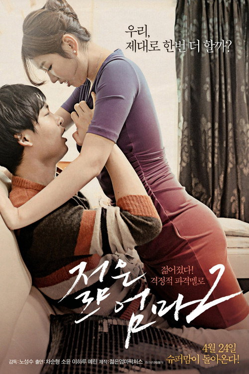 Movie poster for Young Mother 2 (2014)