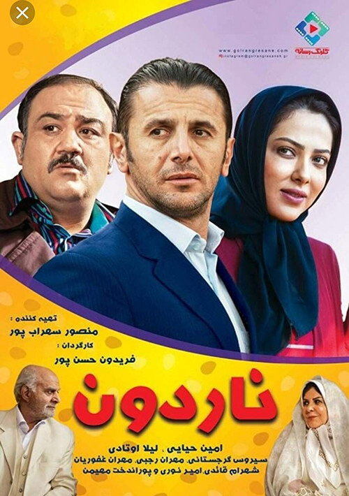 Movie poster for Nardoon (2016)