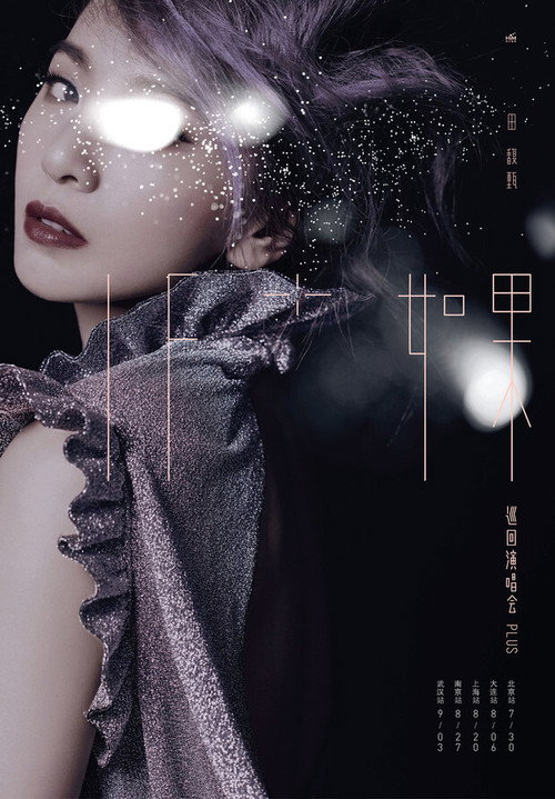 Movie poster for IF+ IF Hebe Tien Tour Concert Plus (2017)