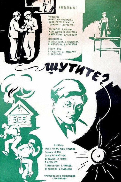 Movie poster for Are You Kidding? (1971)