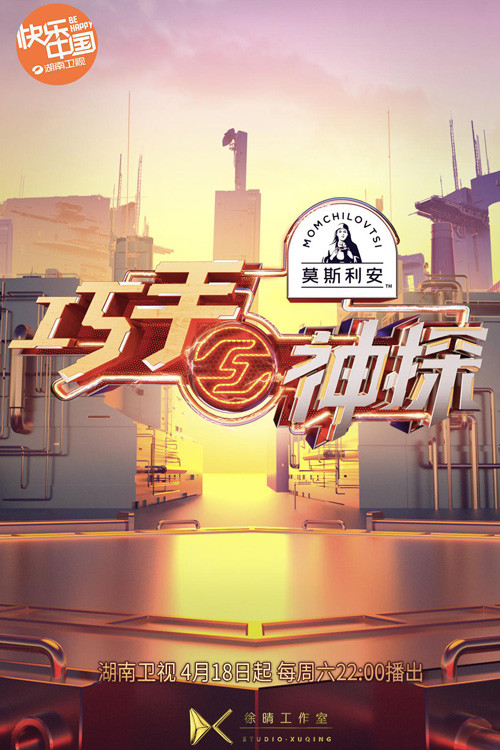 Clever Hand Detective poster