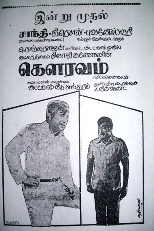 Movie poster for Gauravam (1973)