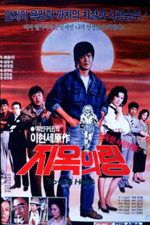 Movie poster for Ring of Hell (1987)