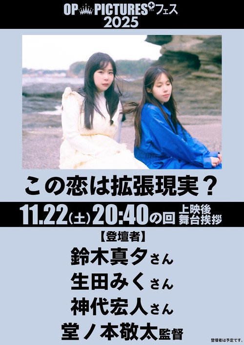 Movie poster for Kono koi wa kakuchō genjitsu? (2025)