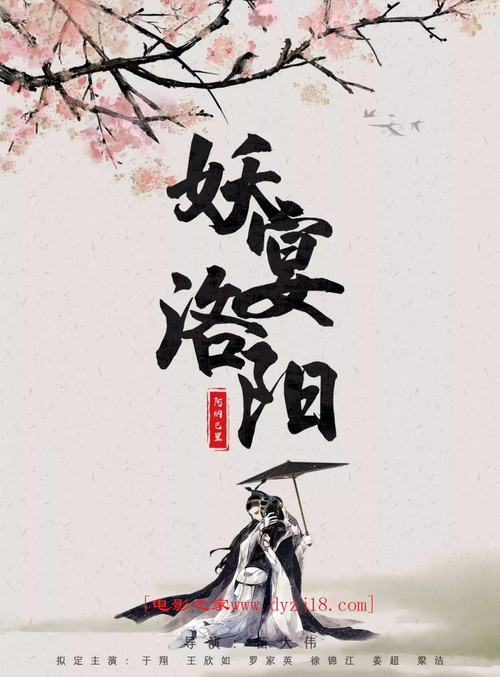 Movie poster for Monsters In Luoyang (2021)