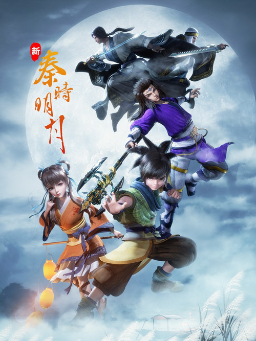 The Legend of Qin Remastered poster
